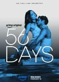 56 дней (сериал, 2026)