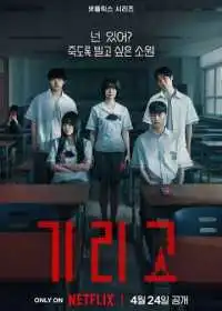 Загадай свою смерть (сериал, 2026) — постер
