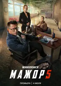 Мажор (сериал, 2014)