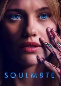 СОУЛМ8ЙТ (фильм, 2026)