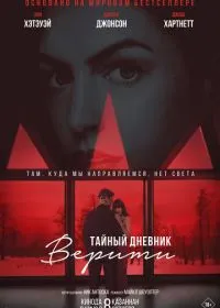 Тайный дневник Верити (фильм, 2026)